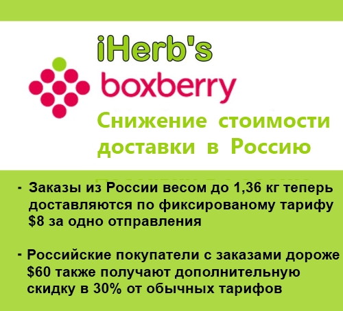 Снижение стоимости доставки Boxberry